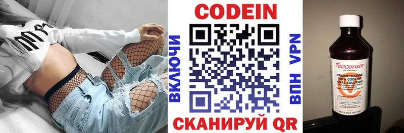 Кодеин Purple Drank  Купить  Торжок 