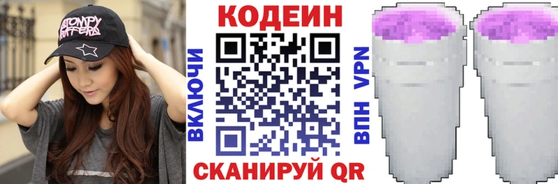 Кодеиновый сироп Lean Purple Drank Торжок